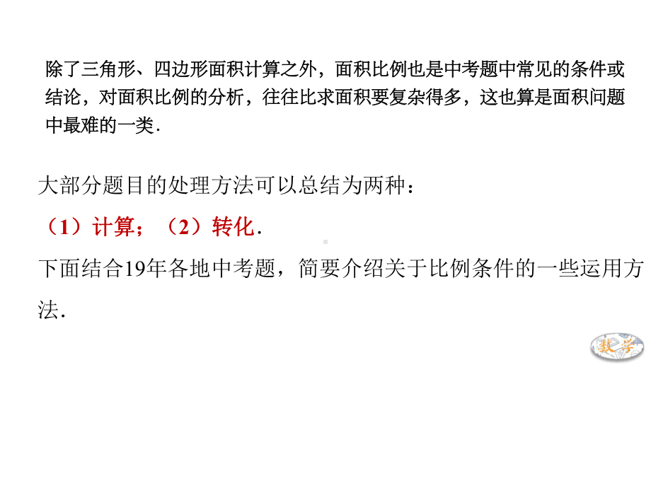 专题12-面积比例分析-中考数学二次函数压轴题核心考点突破.pptx_第2页