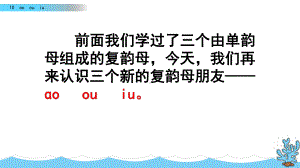 （精选课堂）《ɑoouiu》教学课件.pptx