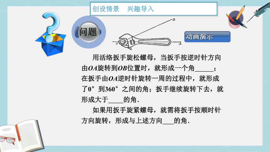 高教版中职数学(基础模块)上册51《角的概念推广》课件1.ppt_第3页