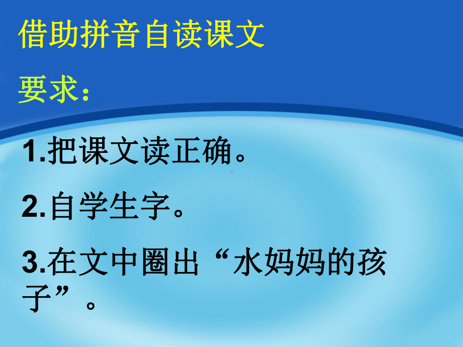 水妈妈的孩子课件.ppt_第2页