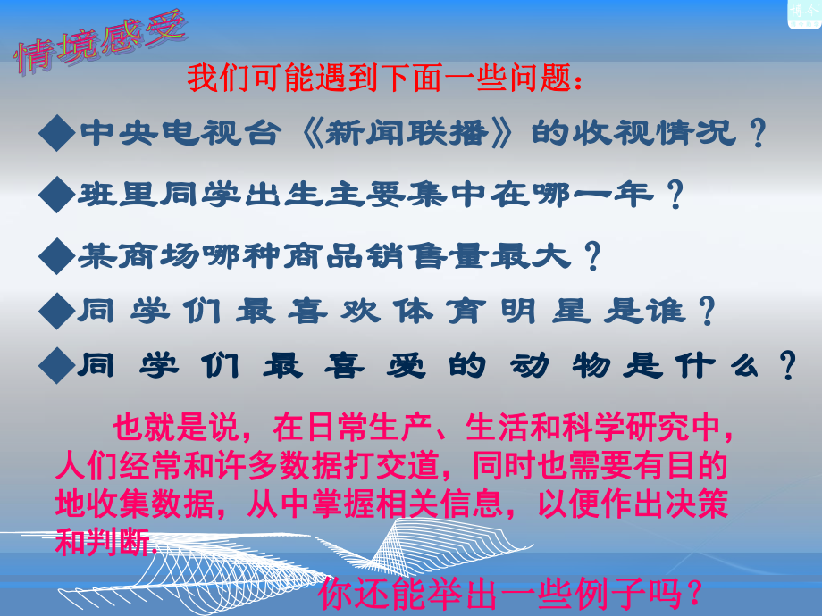 湘教版七年级数学上册第五章51数据的收集与抽样课件1.ppt_第2页