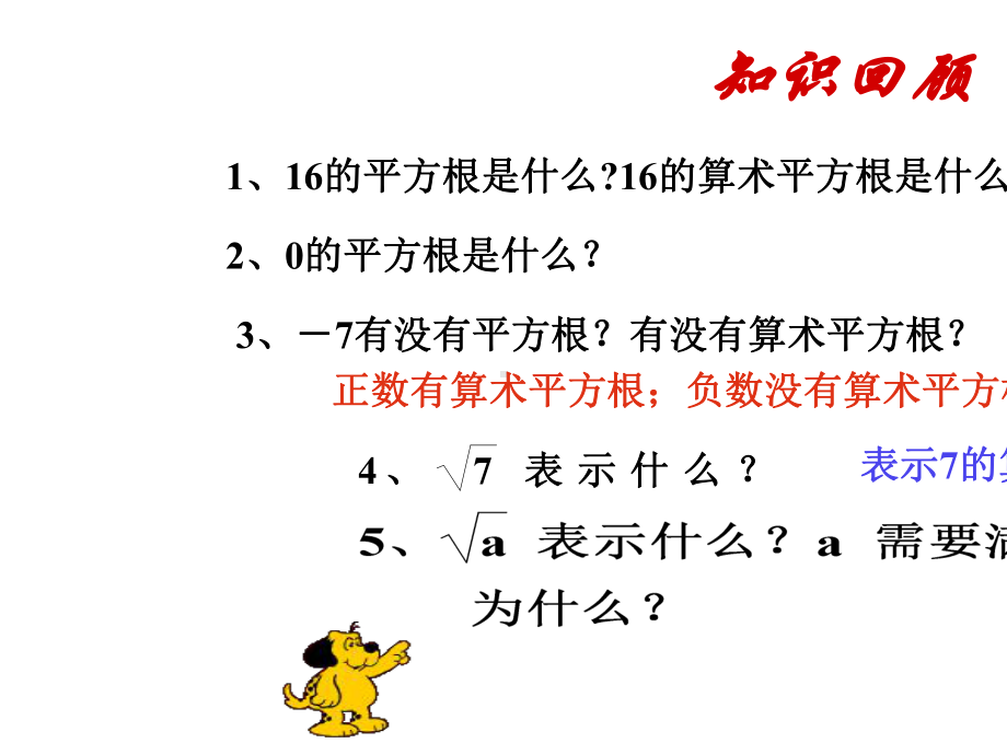 人教版八年级数学下册161二次根式1课件.ppt_第2页