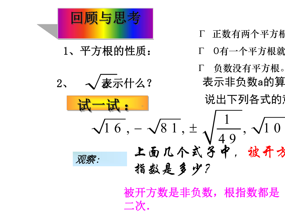 人教版八年级数学下册161二次根式1课件.ppt_第3页