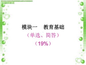 小学教育基础课件.ppt