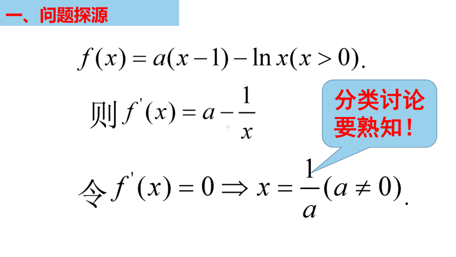 曲线的切线在不等中的应用正式稿课件.ppt_第3页