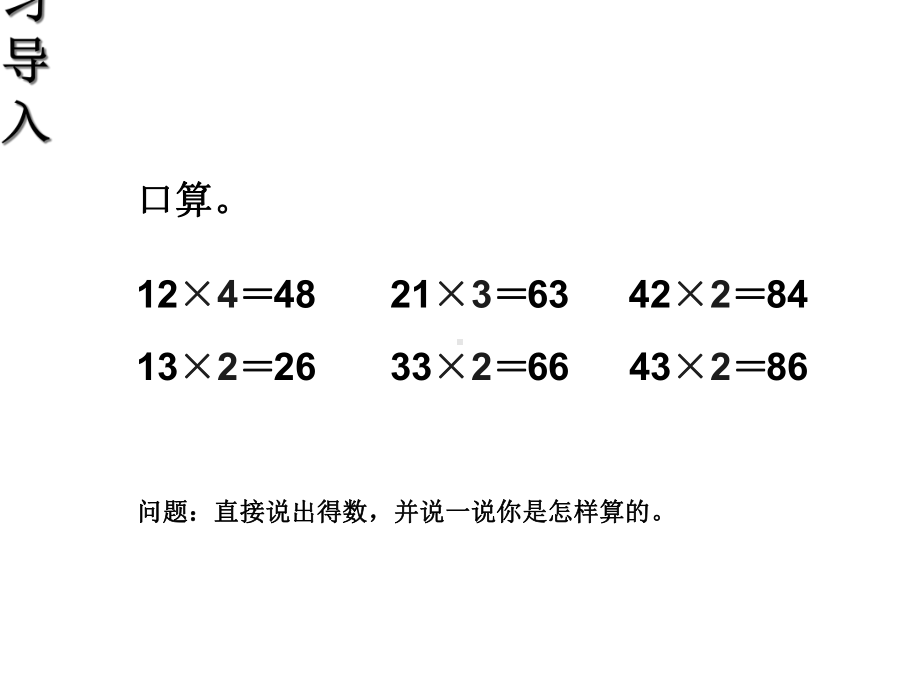 《笔算乘法》课件1-42-1020.ppt_第2页