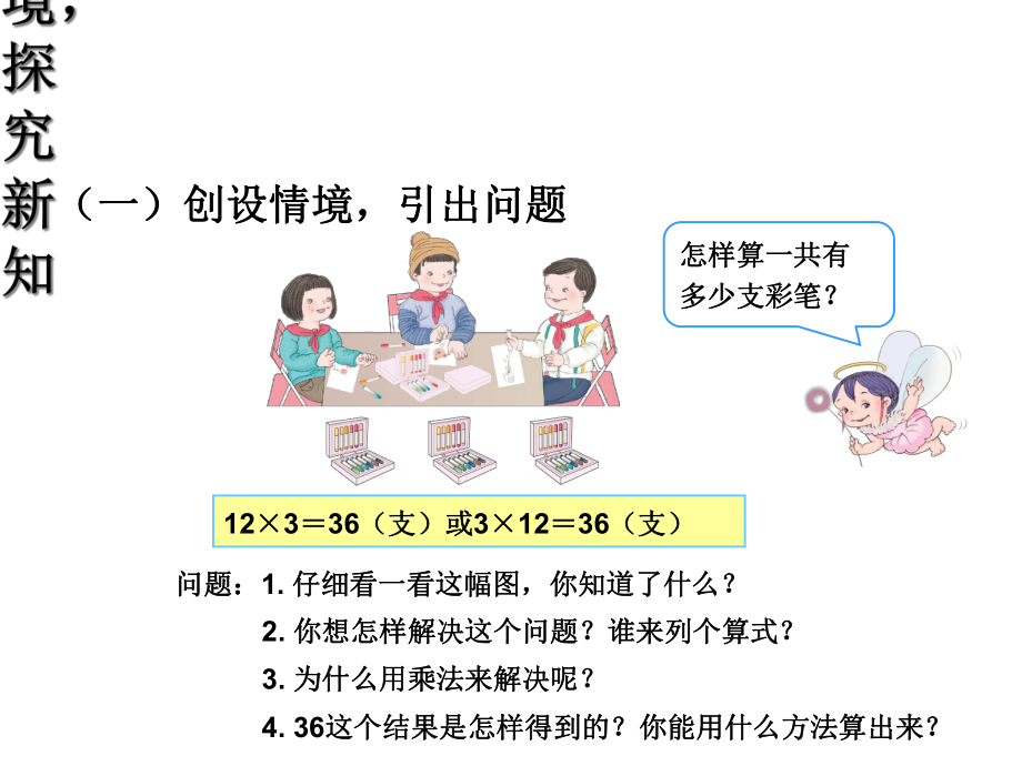 《笔算乘法》课件1-42-1020.ppt_第3页