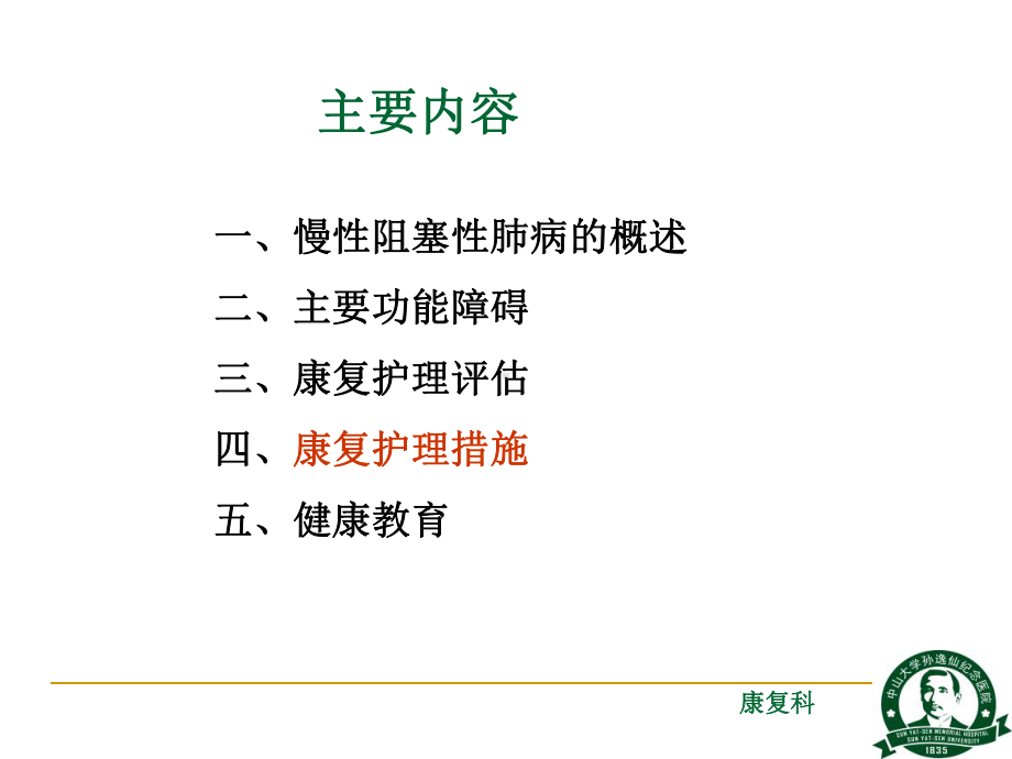 慢性阻塞性肺疾病的康复护理课件.ppt_第2页