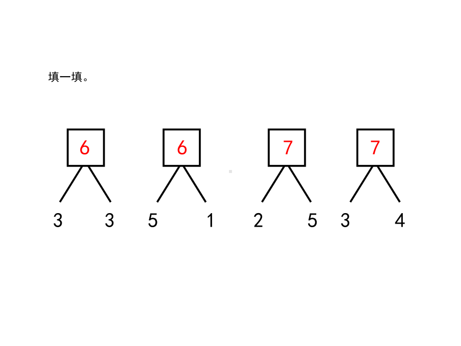 青岛版(六三制)小学一年级数学上册第三单元《得数是6、7的加法(信息窗3)》教学课件.pptx_第3页