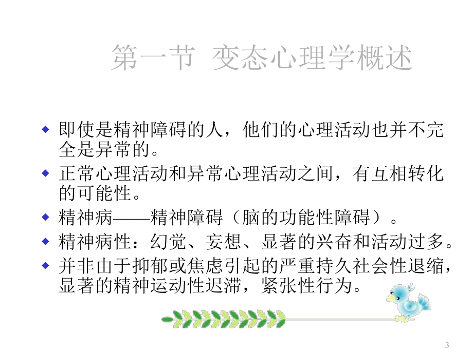 变态与健康心理学PPT.ppt_第3页