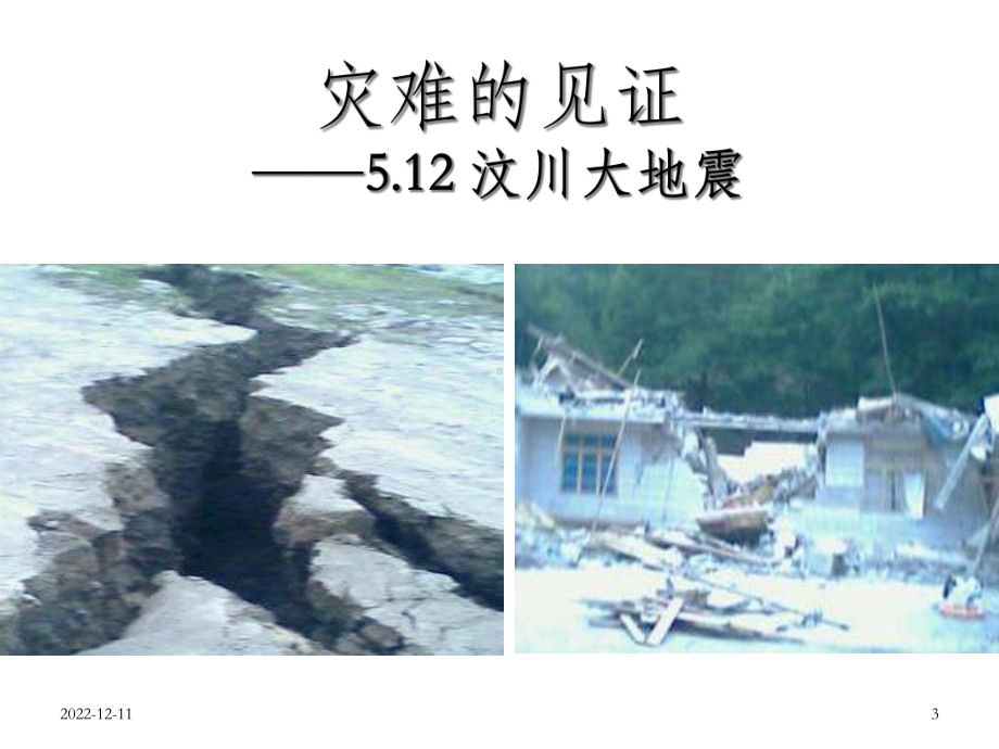 《火山与地震》PPT课件-OK.ppt_第3页