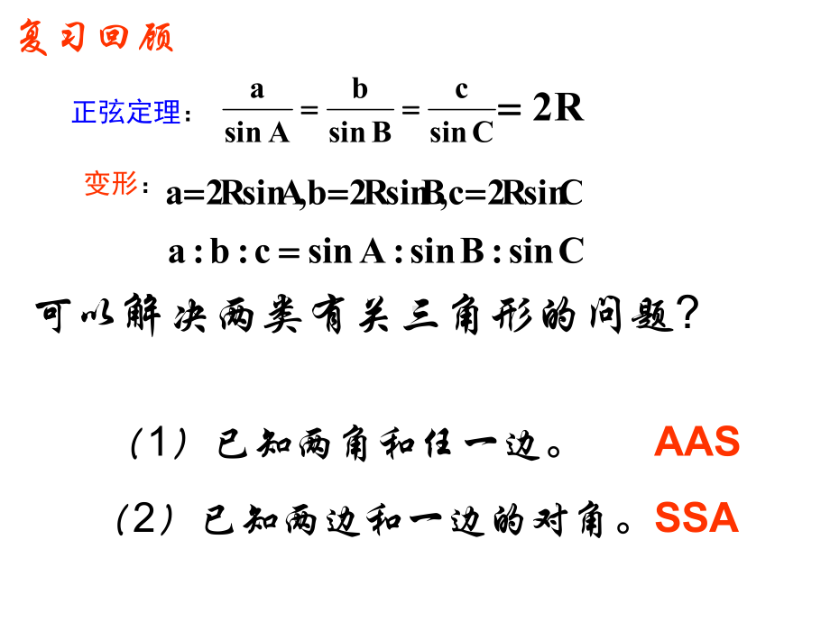 高中数学人教A版必修五《余弦定理》课件.ppt_第2页