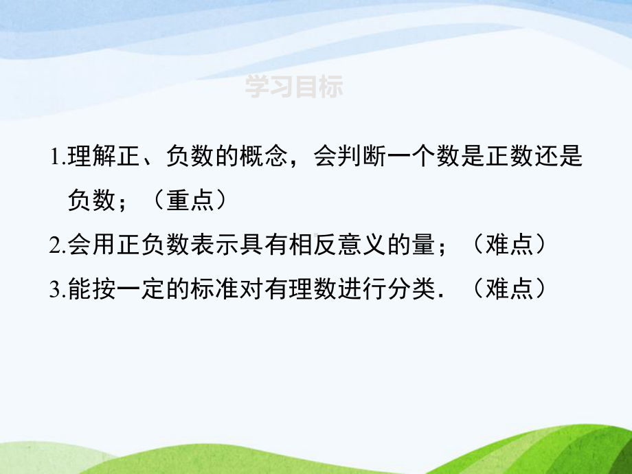 湘教版初中数学七年级上册11具有相反意义的量优质课课件.pptx_第2页