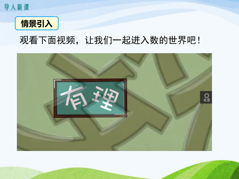 湘教版初中数学七年级上册11具有相反意义的量优质课课件.pptx_第3页