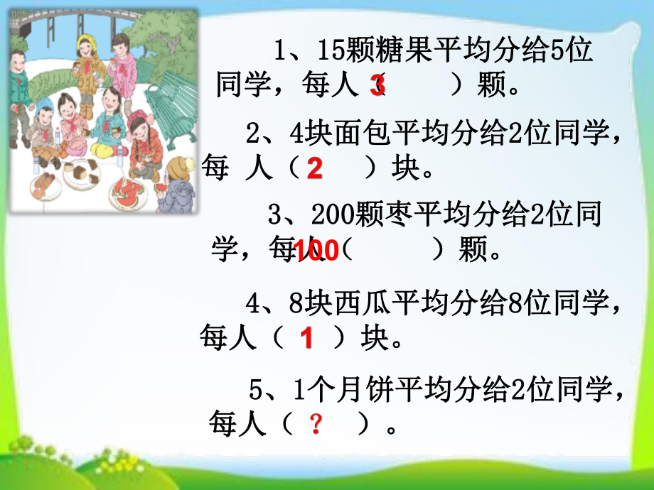 人教版小学数学三年级上册《分数的初步认识》公开课优质课件.pptx_第3页