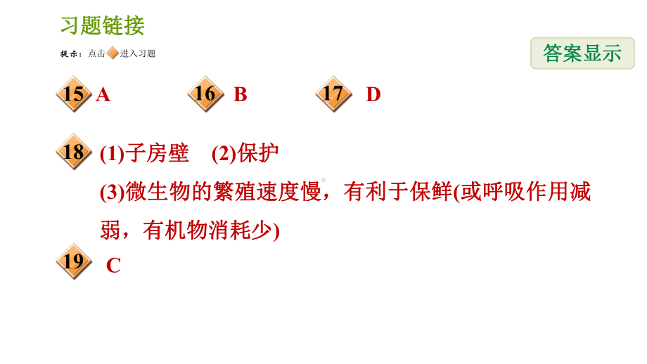 浙教版七年级下册科学课件第一单元阶段专项复习(一).ppt_第3页