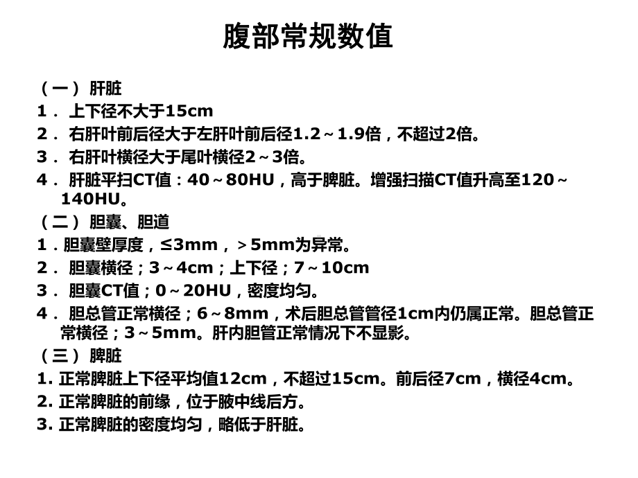 CT室规培出科汇报.pptx_第2页