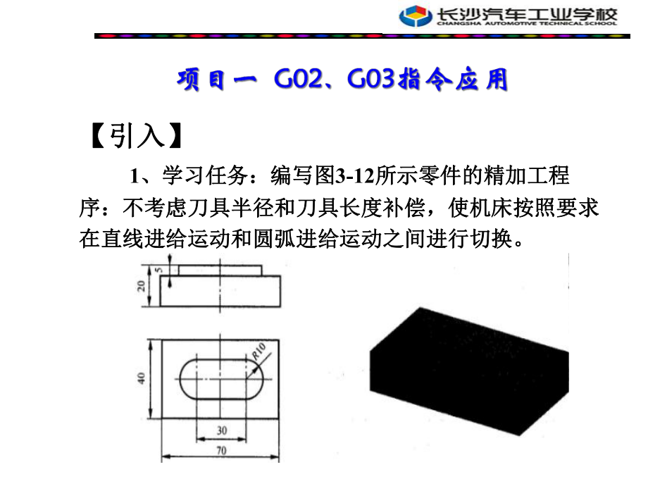 《数控编程与加工》.ppt_第2页