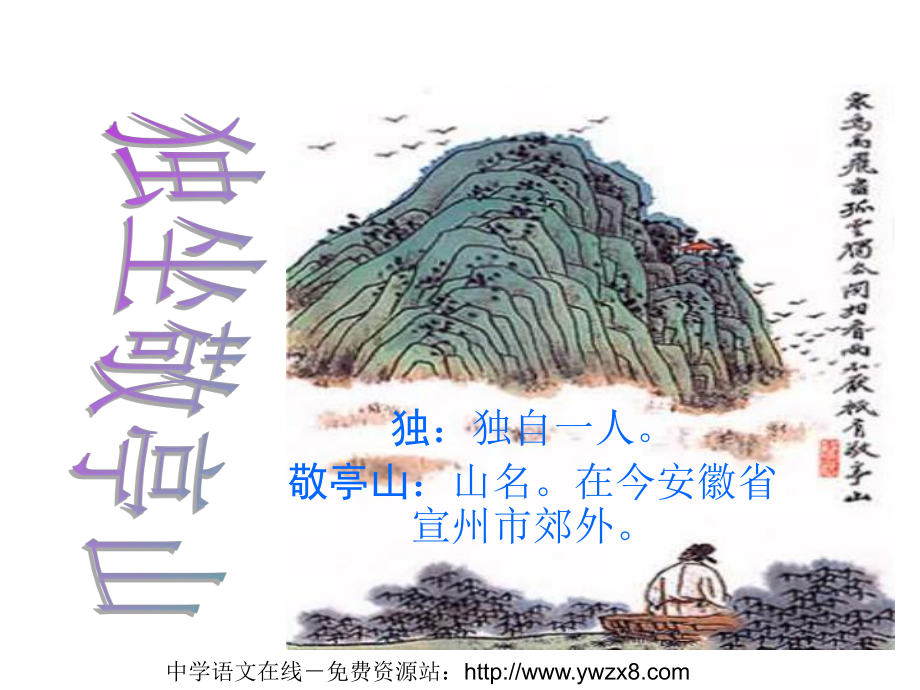 《古诗词三首》课件.ppt_第3页