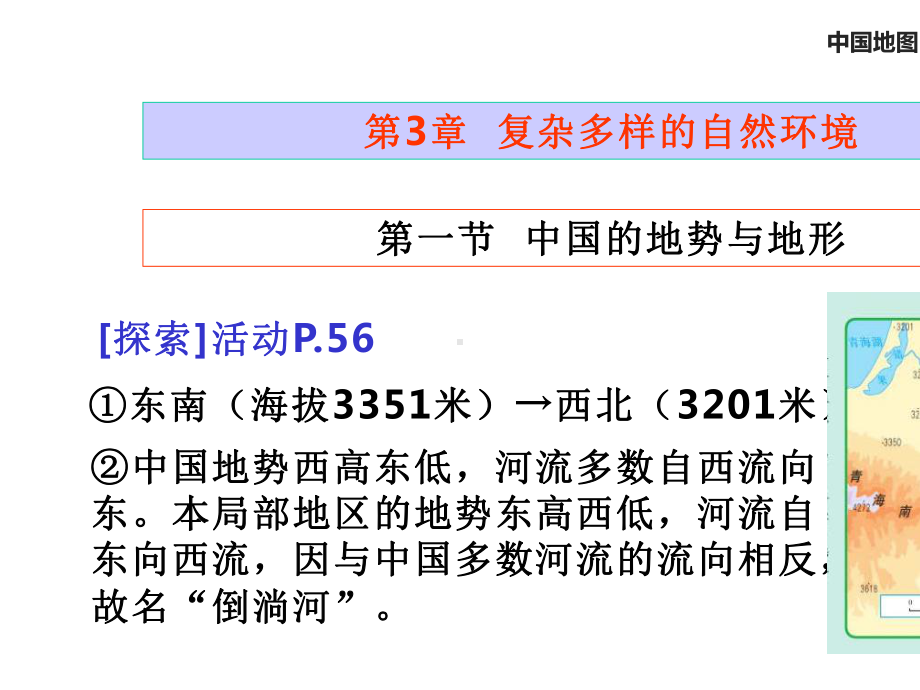 中图版七年级地理上册课件《中国的地势与地形》.ppt_第2页