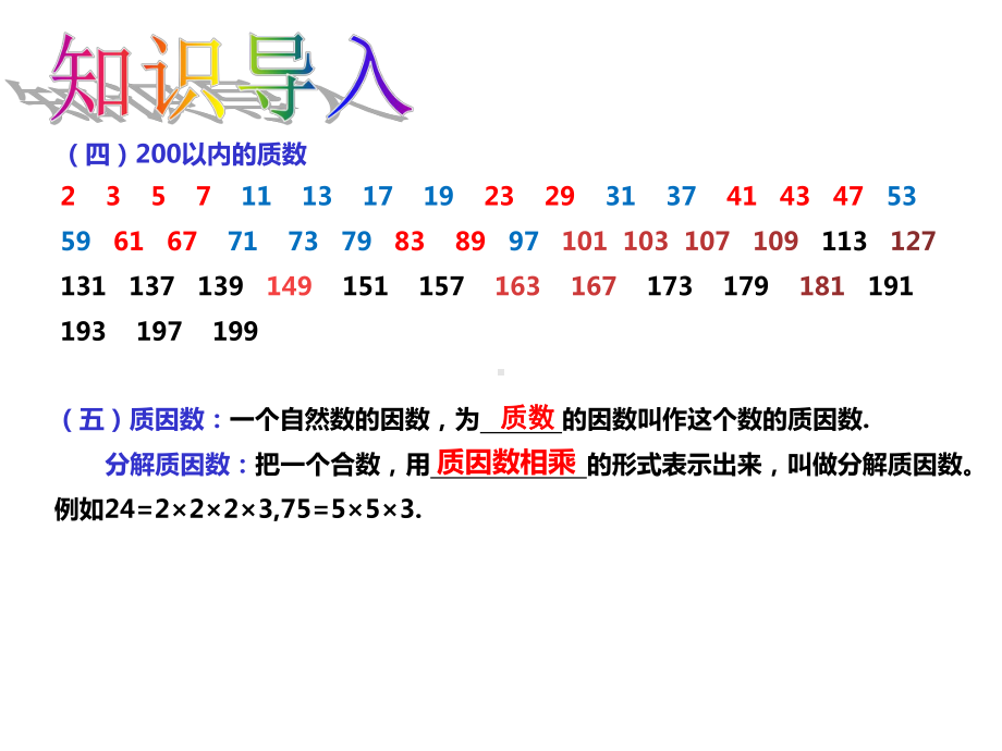 五年级上册数学找质数质数与合数北师大版.ppt_第3页