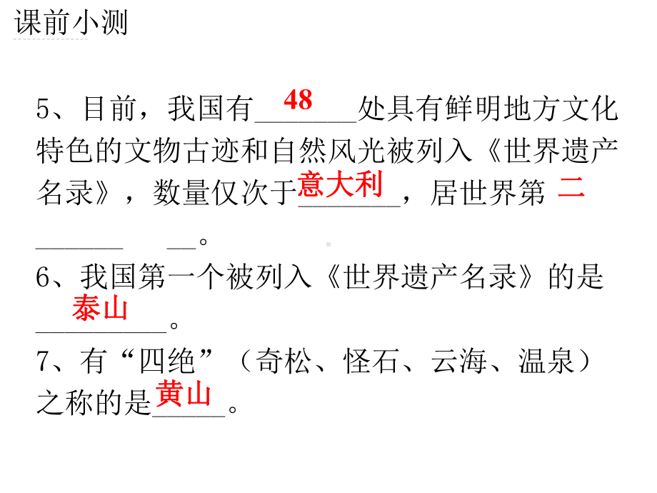 中图版地理七年级下册第六章第一节《我国四大地理区域的划分》课件.pptx_第2页