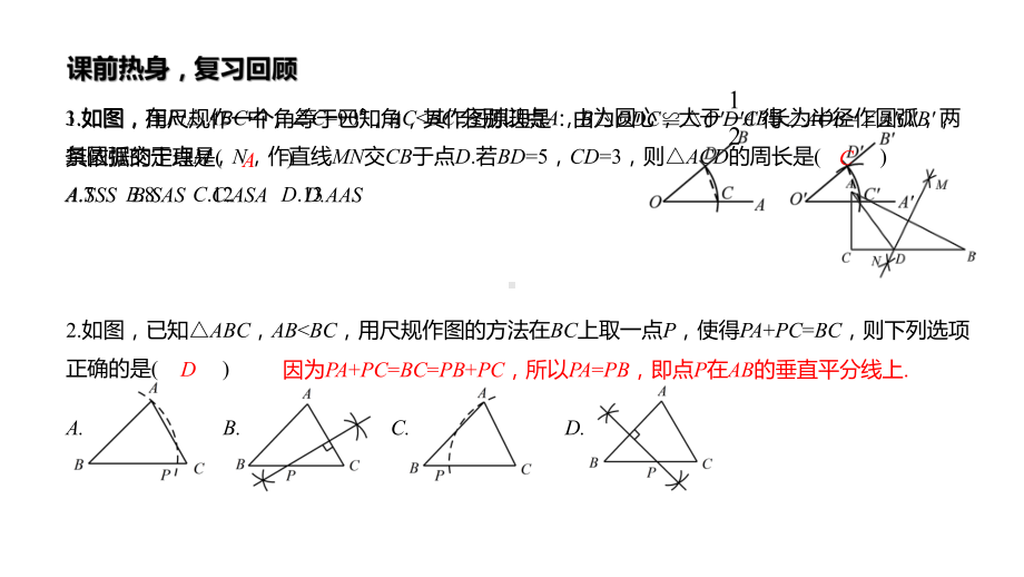 九年级数学中考专题复习《尺规作图》课件(同名754).pptx_第2页