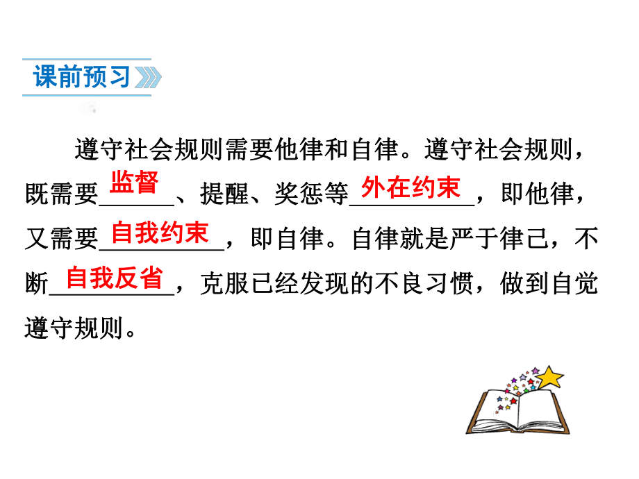 新课标人教版八年级道德与法治第三课第2课时遵守规则课件.ppt_第2页