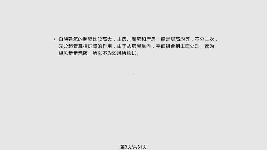 大理白族民居赏析课件.pptx_第3页