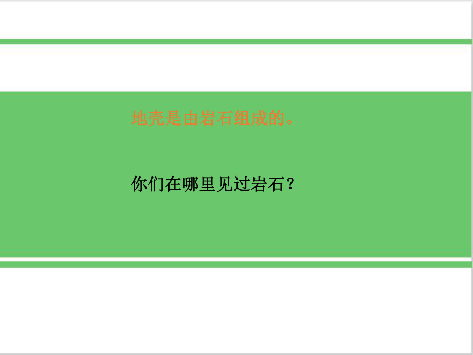 浙教版科学七年级上册第3节组成地壳的岩石优质课件.pptx_第3页