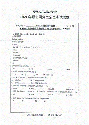 2021年浙江工业大学硕士考研真题886C语言程序设计.pdf