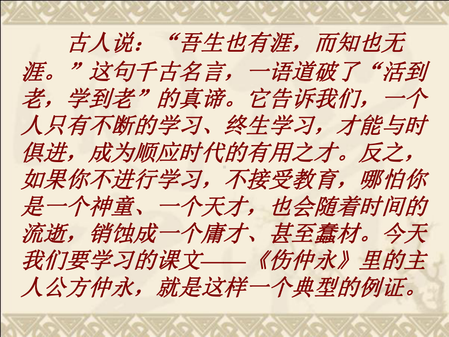 伤仲永优秀课件.ppt_第2页