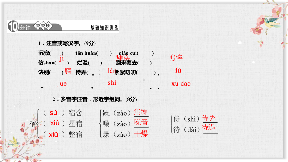 人教部编版七年级语文上册复习课件5秋天的怀念练习题及答案.ppt_第2页