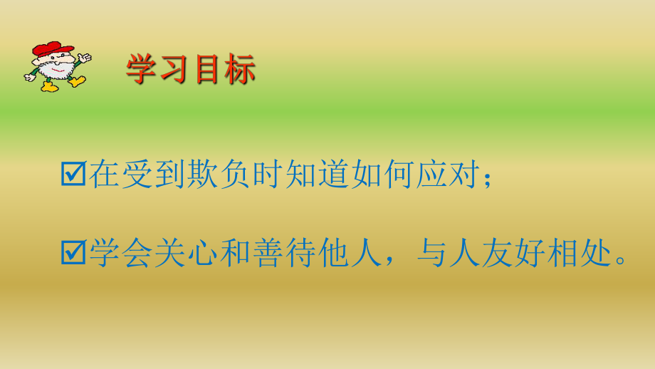 校园欺凌、校园暴力主题班会课件.ppt_第2页