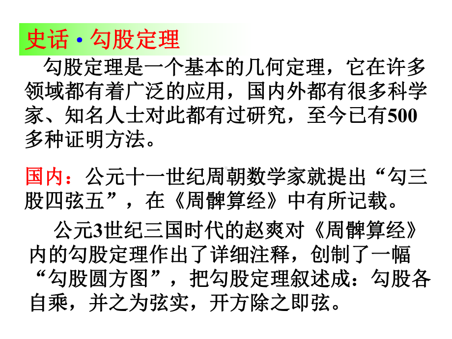 沪科版八年级数学下册第十八章181勾股定理课件.pptx_第2页