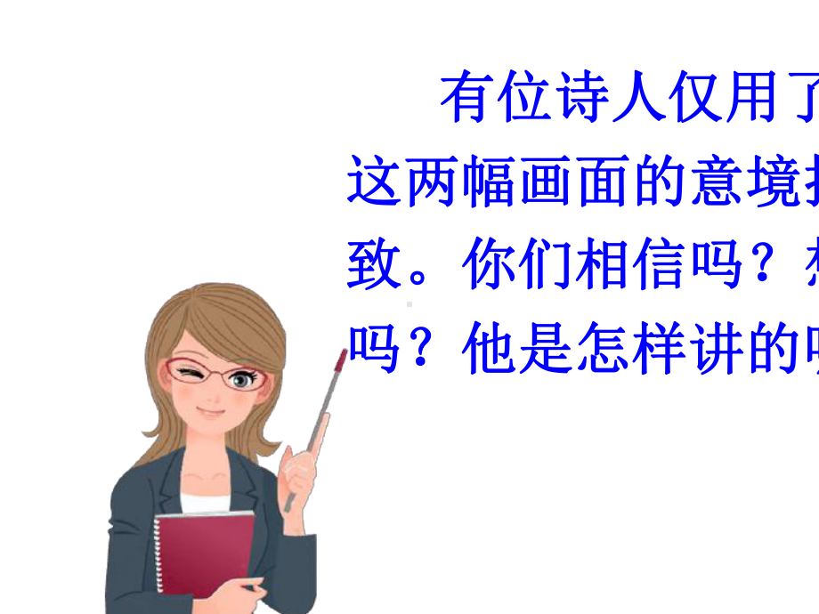 《暮江吟》最新课件.ppt_第3页