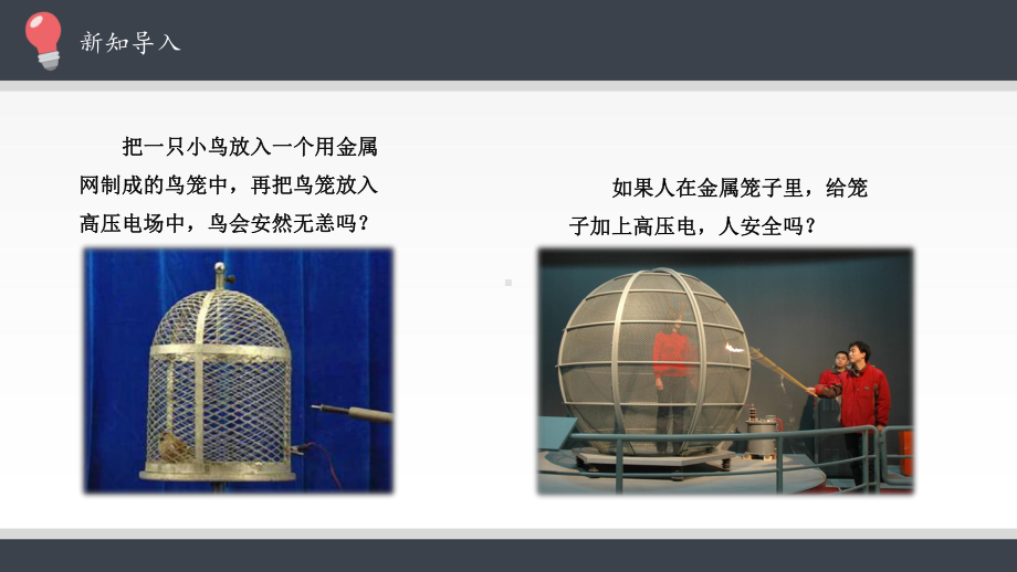 《第9章4静电的防止与利用》课件、同步练习、导学案.ppt_第3页