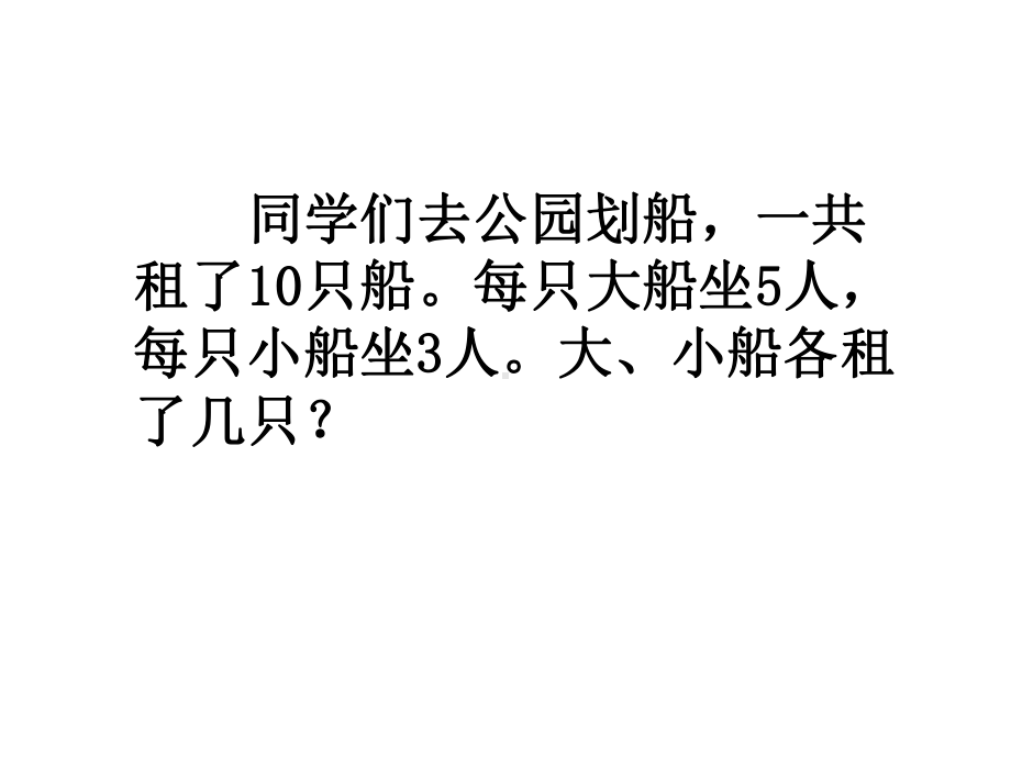 苏教版小学数学六年级下册解决问题的策略2(假设)课件.ppt_第2页