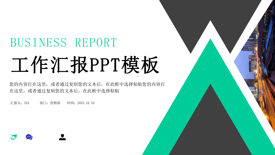 经典工作汇报展示模板课件.pptx_第1页