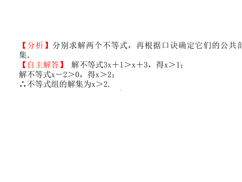 中考数学复习第二章方程组与不等式组第四节一次不等式(组)及其应用课件.ppt_第3页