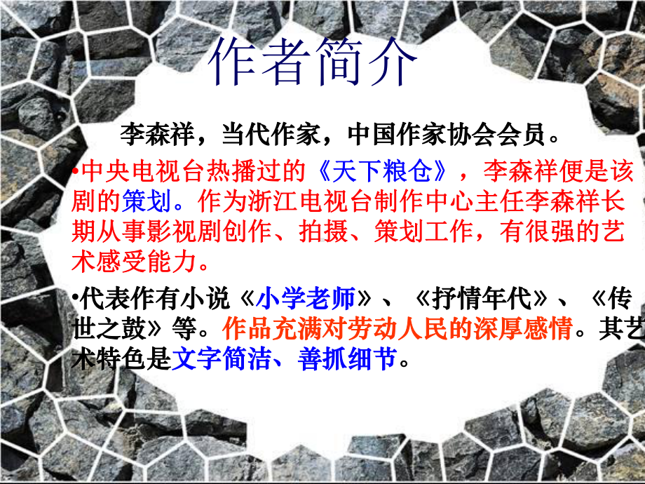 《台阶》课件上课2.ppt_第3页