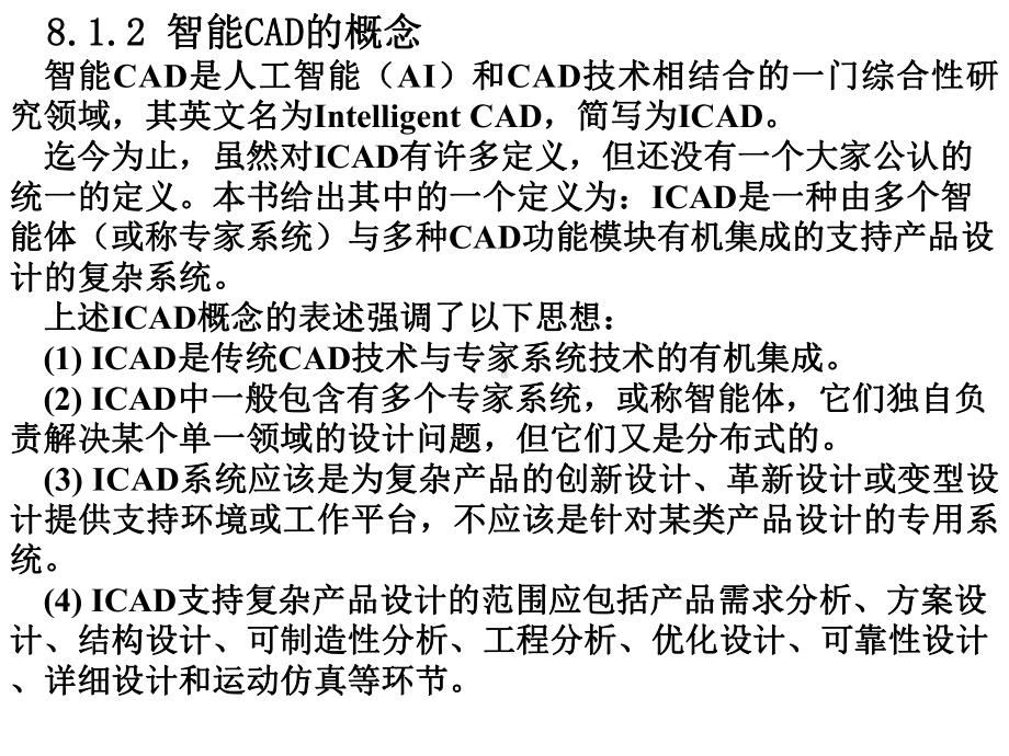 智能CAD与设计性型专家系统课件.ppt_第2页