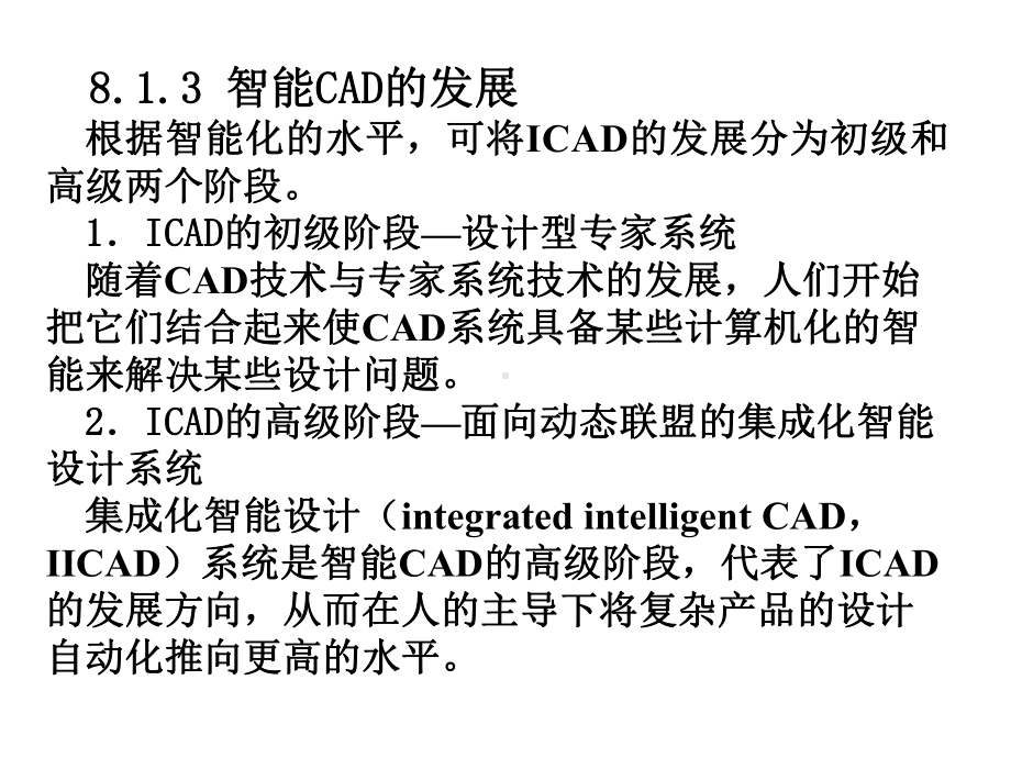 智能CAD与设计性型专家系统课件.ppt_第3页