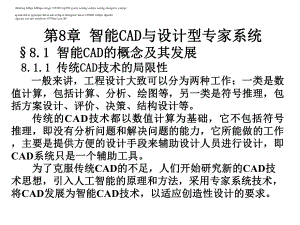 智能CAD与设计性型专家系统课件.ppt