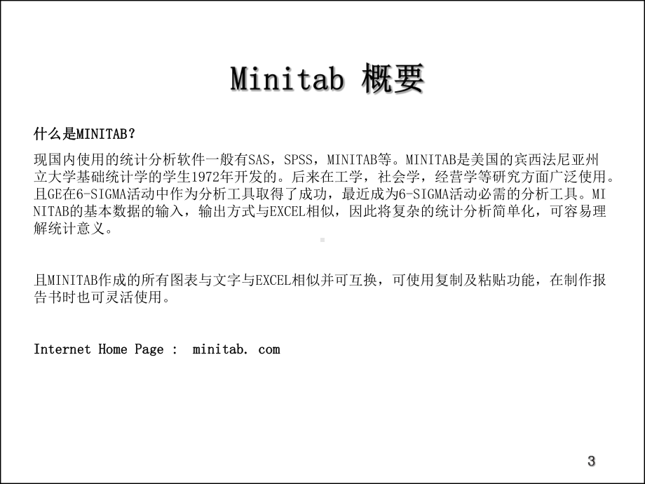 MINITAB活用基础课件.ppt-(课件无音视频)_第3页