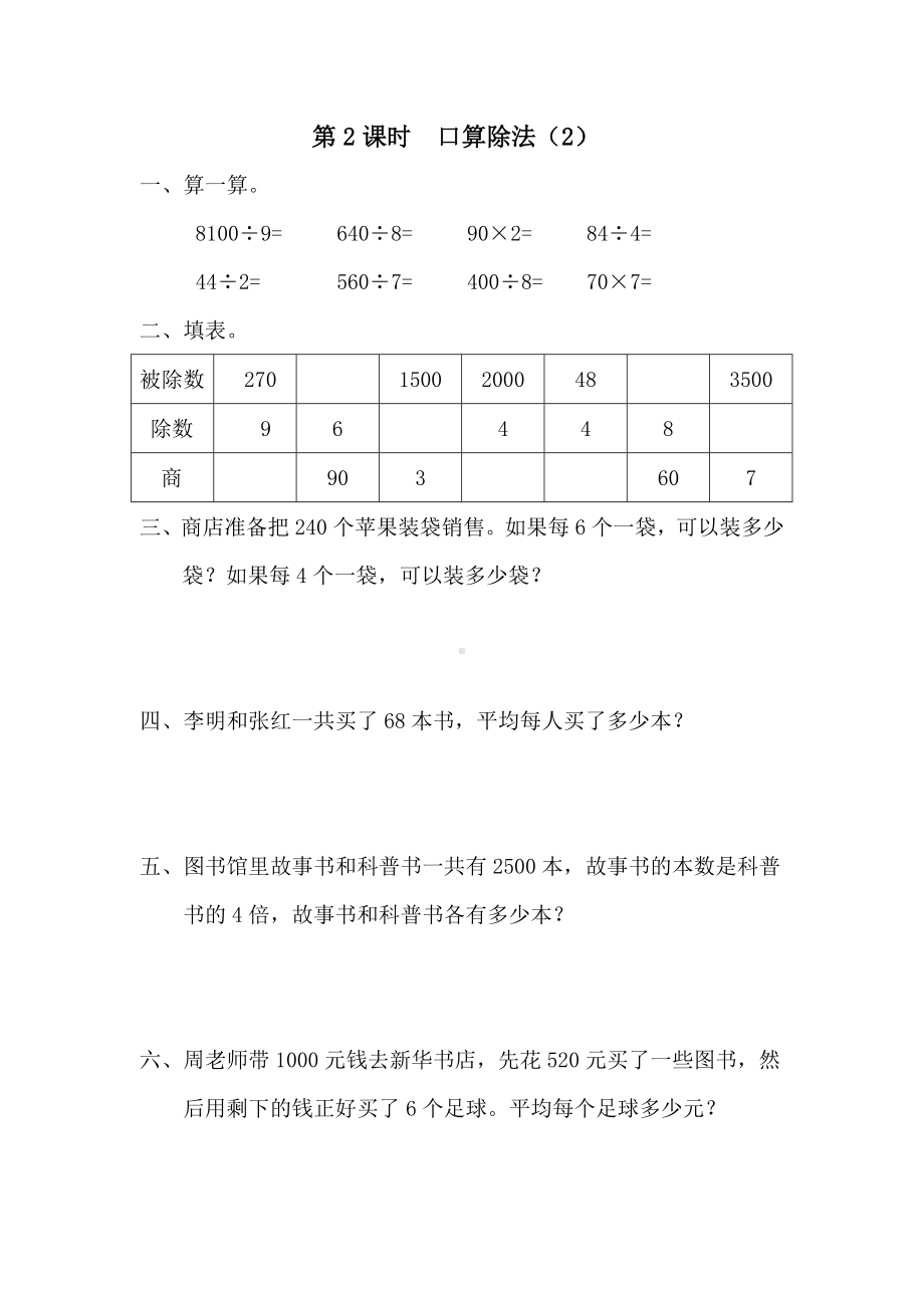 小学数学三年级下册课件课堂作业设计第2单元除数是一位数的除法第2课时口算除法（2）.doc_第1页