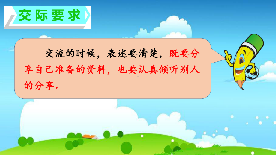 统编版教育部编写六年级上册语文课件第七单元口语交际习作(共23张).pptx_第3页