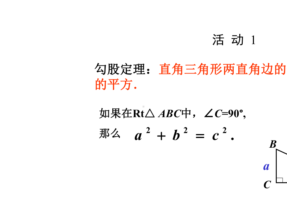 人教版八年级数学下册171勾股定理第二课时课件.ppt_第2页