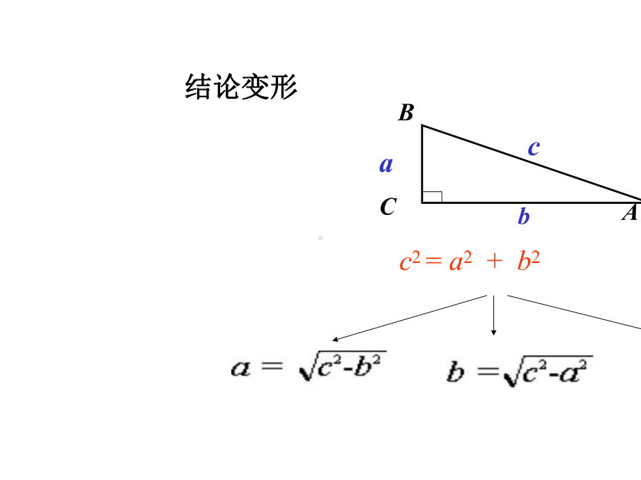 人教版八年级数学下册171勾股定理第二课时课件.ppt_第3页