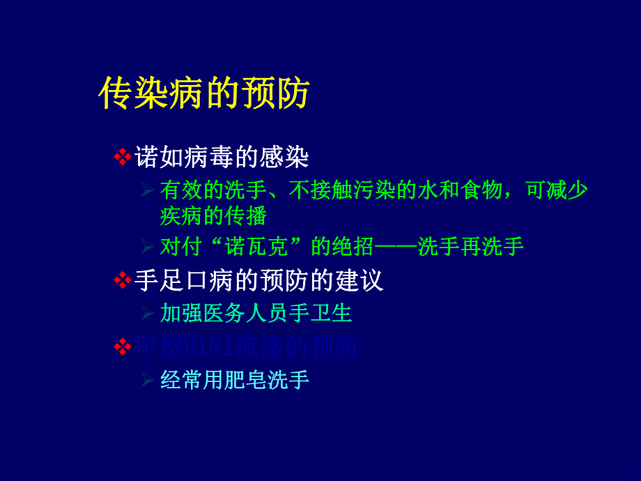 手卫生与感染控制课件精选.ppt_第3页